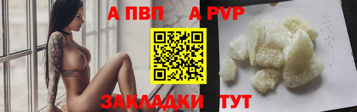Alfa_PVP Crystall Фрязино