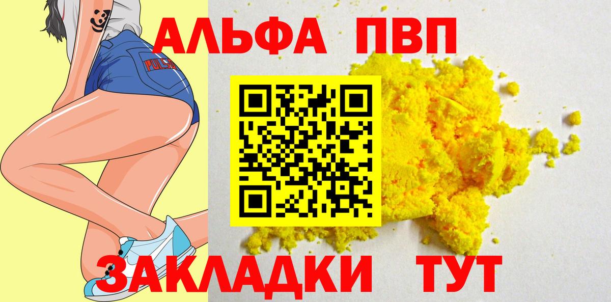 Alpha-PVP  А ПВП СК КРИС  Вход с VPN  как найти закладки  Фрязино  Альфа ПВП кристаллы 