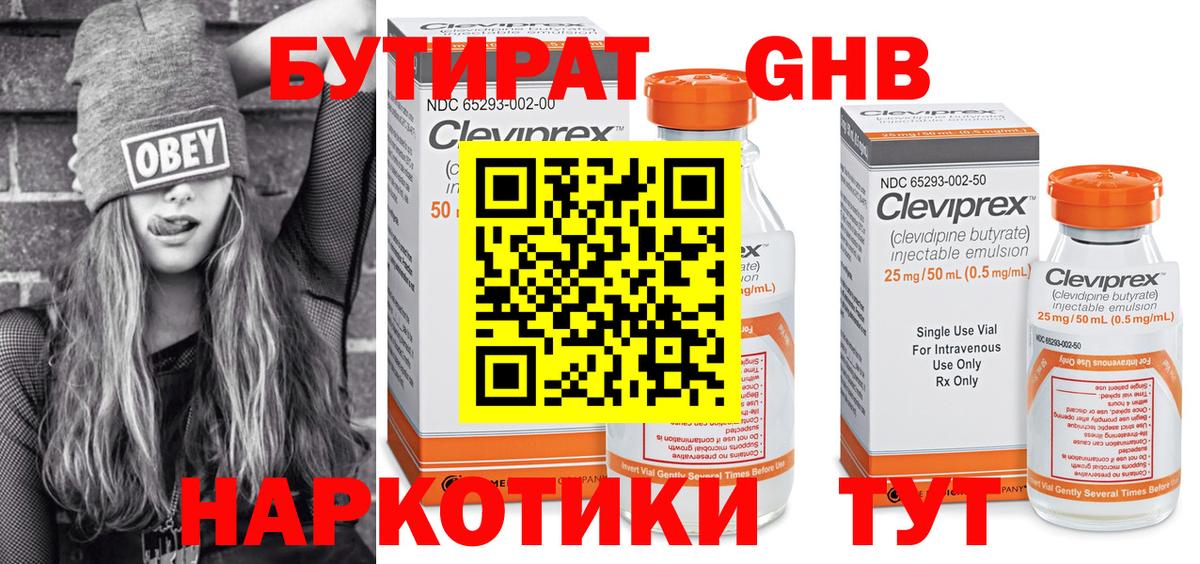 Бутират  БУТИРАТ оксибутират  Вход с VPN  Фрязино 