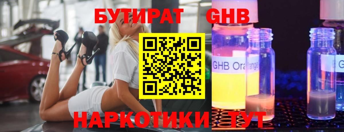 Бутират BDO Фрязино