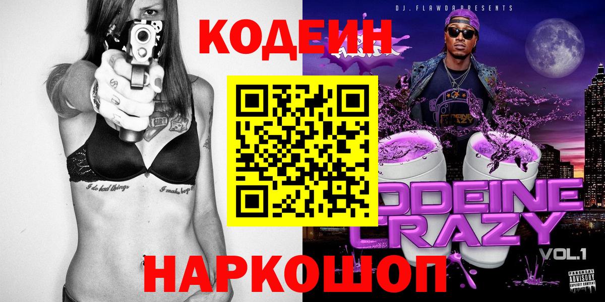 Фрязино  Codein напиток Lean (лин)  Вход с VPN 