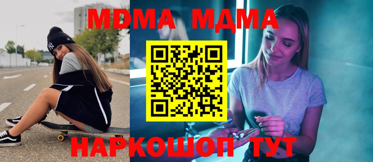 МДМА кристаллы  МДМА  Фрязино  Вход с VPN  МДМА crystal 